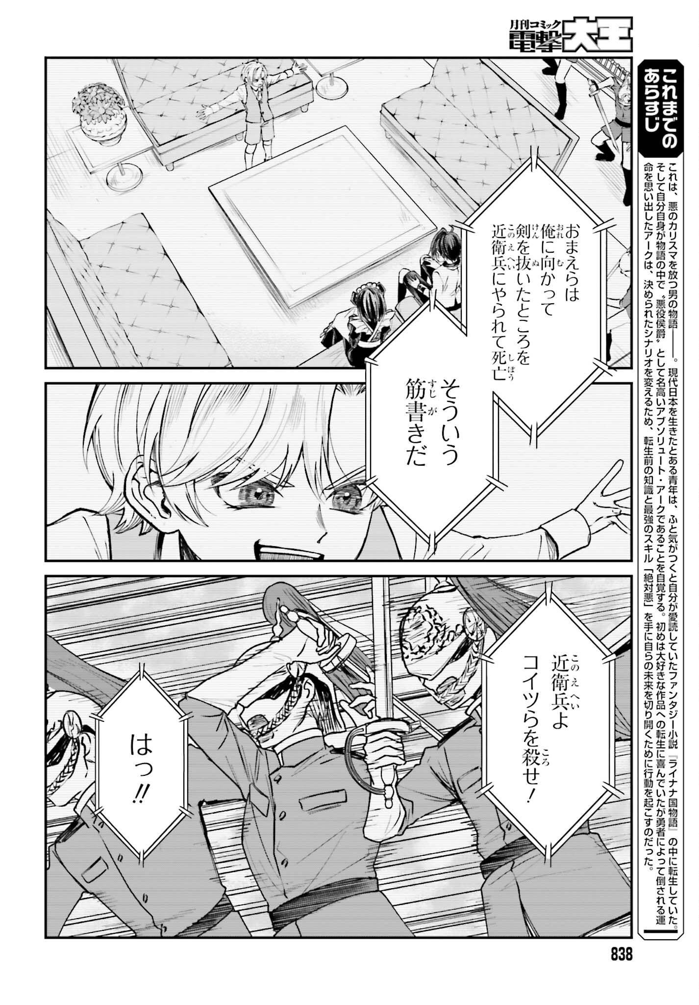 悪役貴族として必要なそれ 第8話 - Page 3