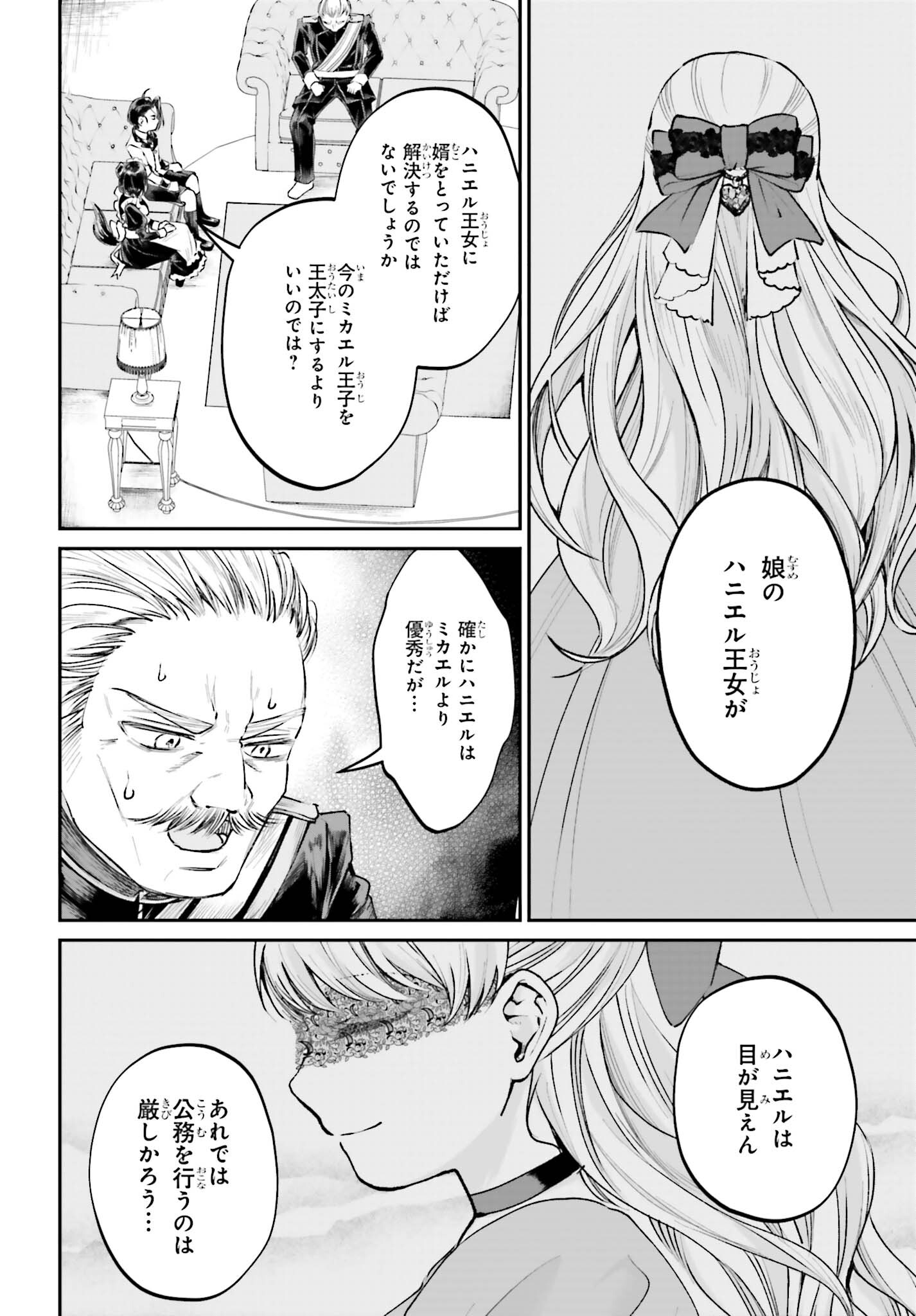 悪役貴族として必要なそれ 第8話 - Page 11