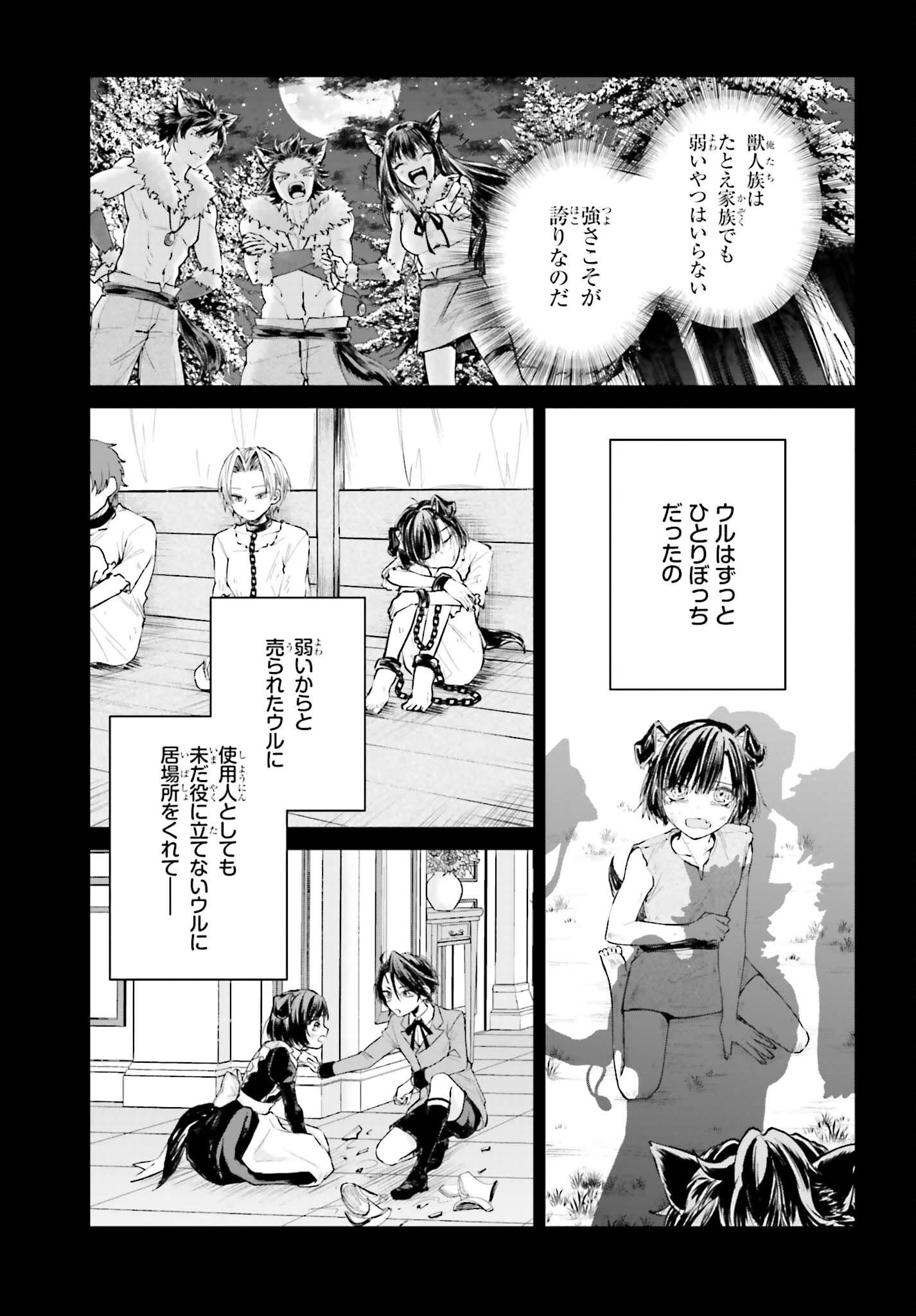 悪役貴族として必要なそれ 第8話 - Page 17