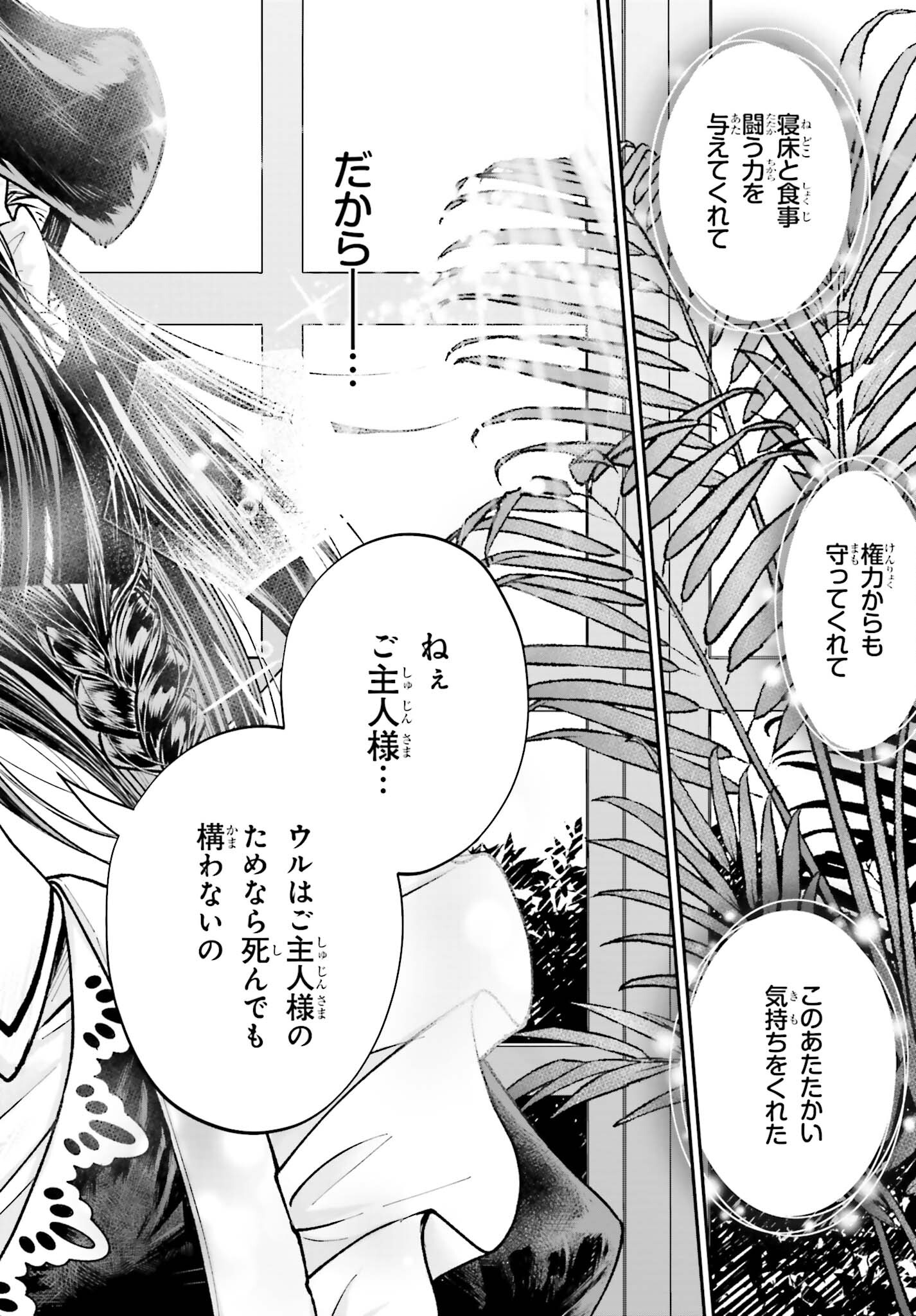 悪役貴族として必要なそれ 第8話 - Page 18