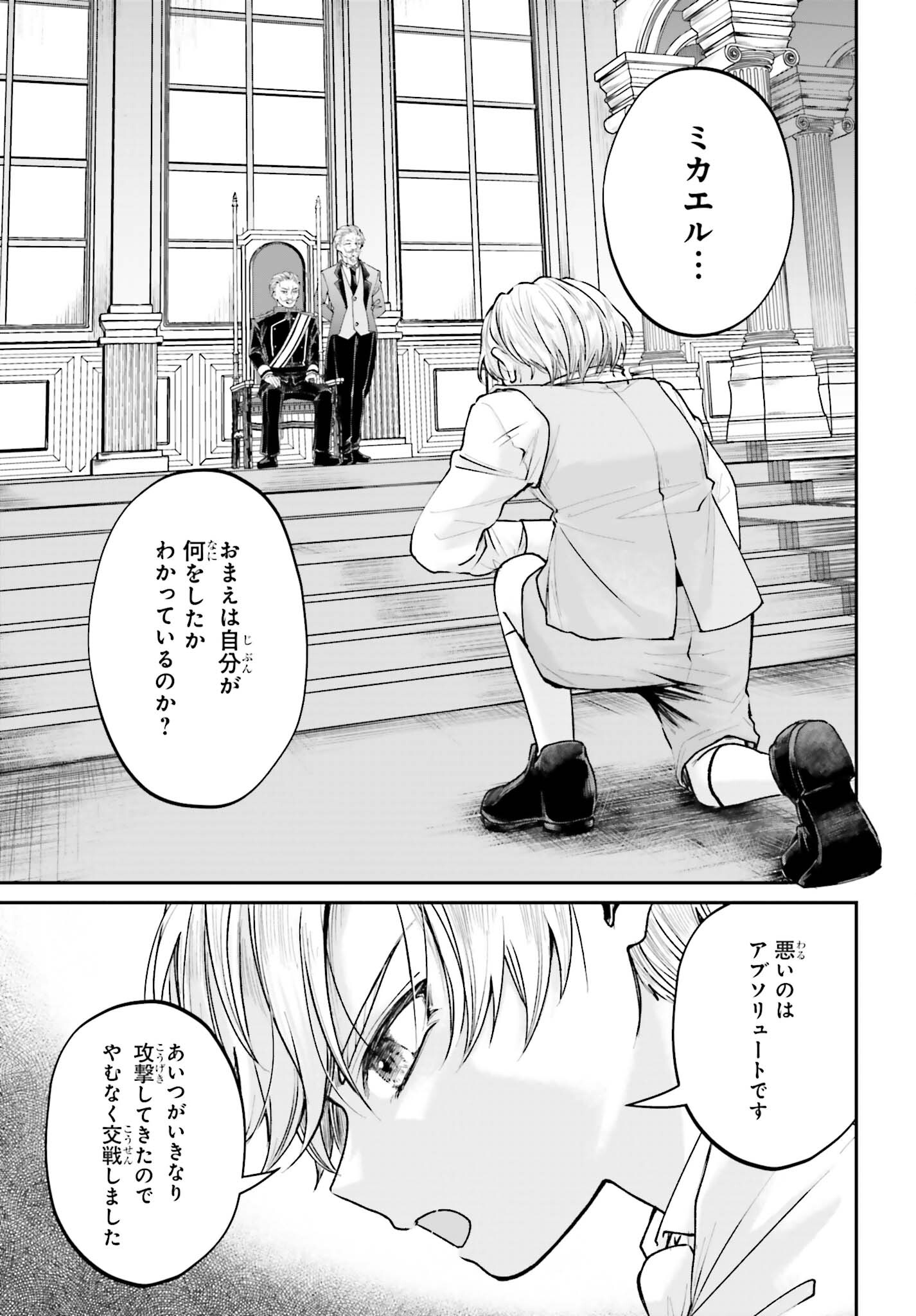 悪役貴族として必要なそれ 第8話 - Page 20