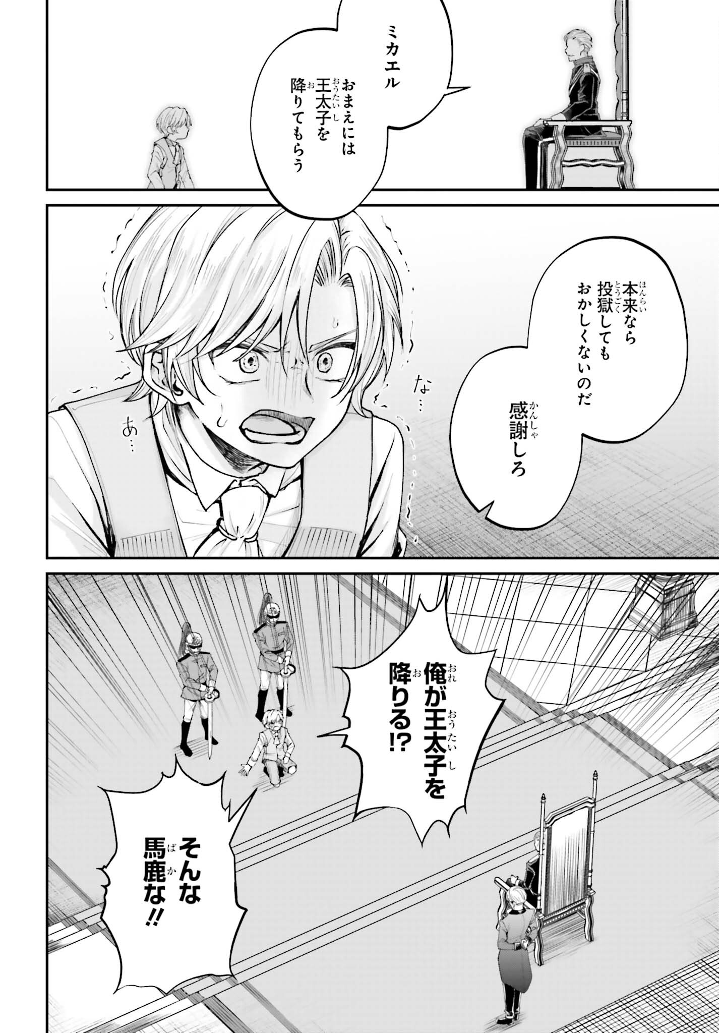 悪役貴族として必要なそれ 第8話 - Page 24