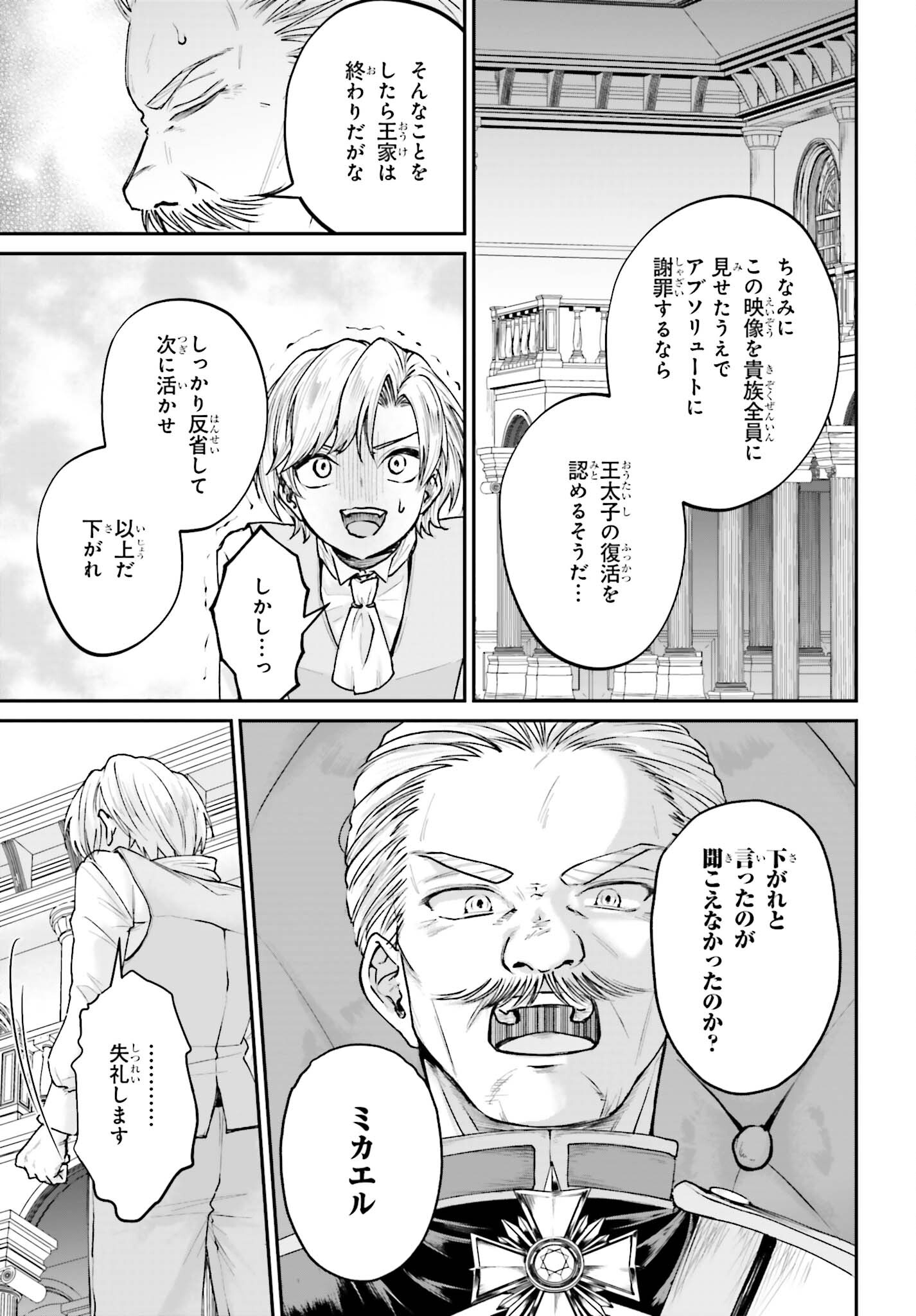 悪役貴族として必要なそれ 第8話 - Page 24