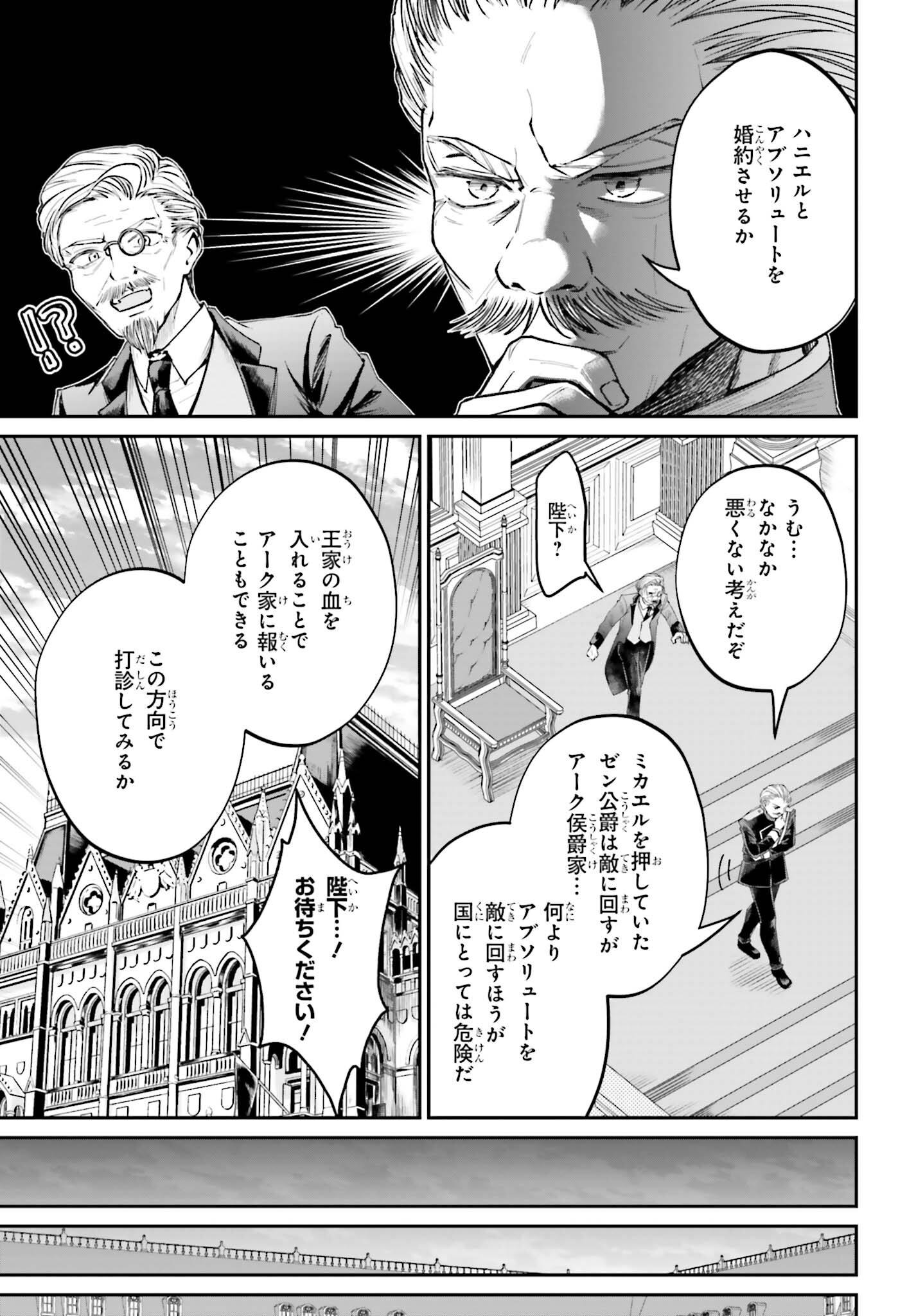 悪役貴族として必要なそれ 第8話 - Page 26