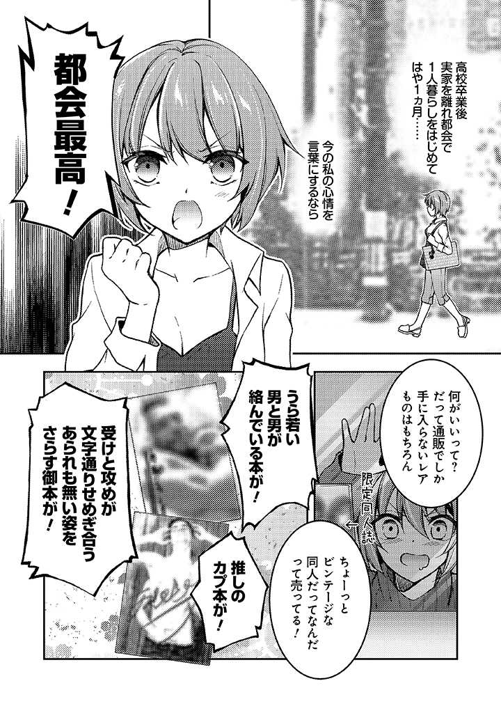 悪役腐令嬢様とお呼び! 第1.1話 - Page 9