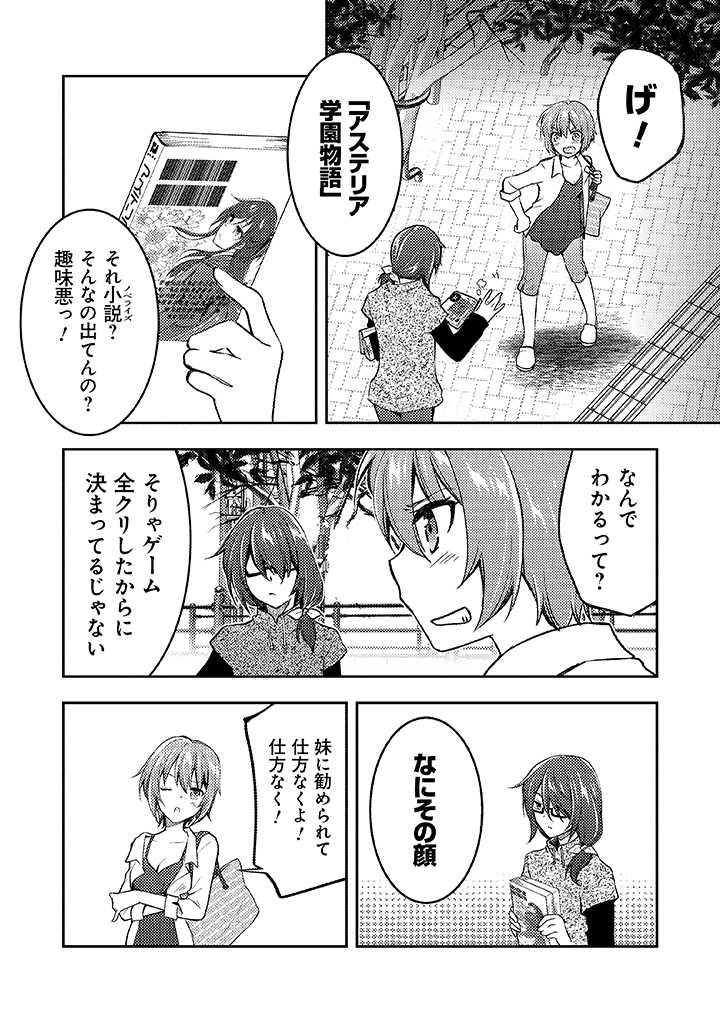 悪役腐令嬢様とお呼び! 第1.2話 - Page 1