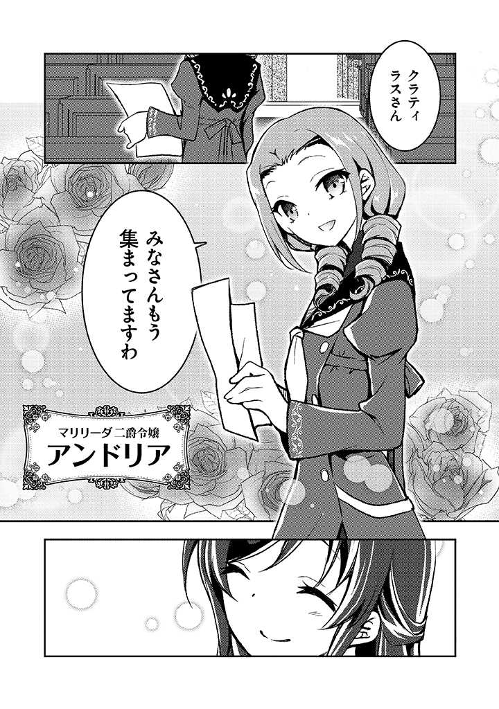 悪役腐令嬢様とお呼び! 第2.1話 - Page 7