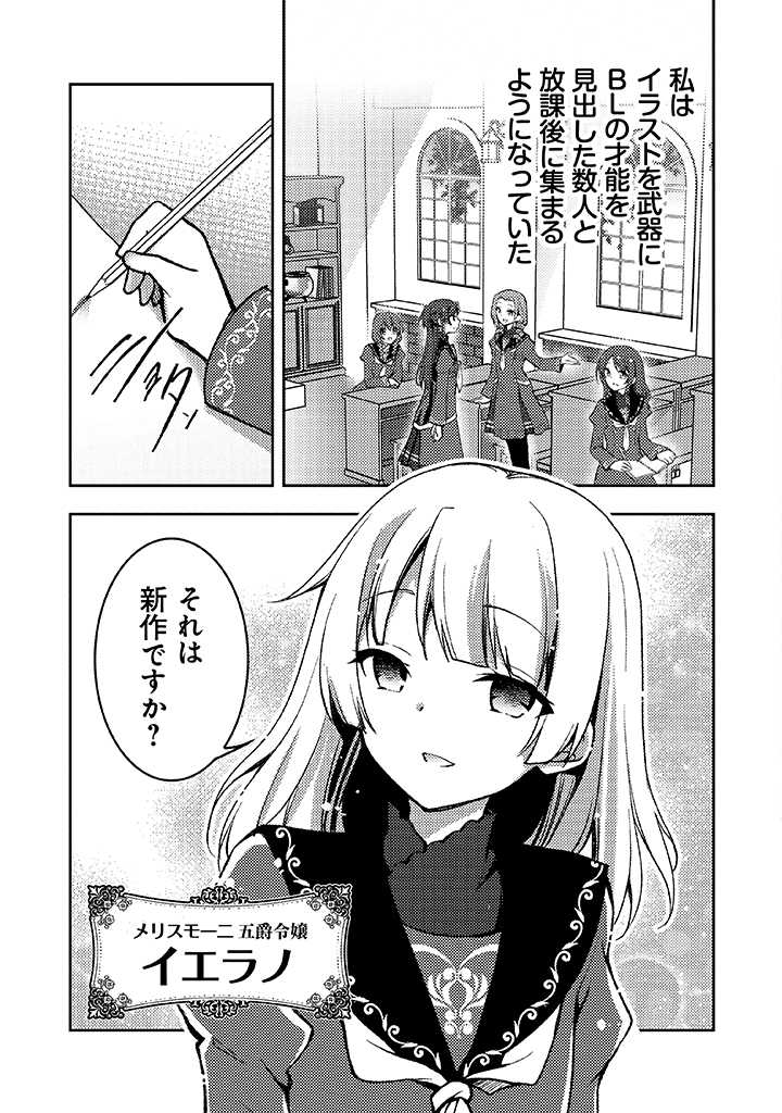 悪役腐令嬢様とお呼び! 第2.1話 - Page 8