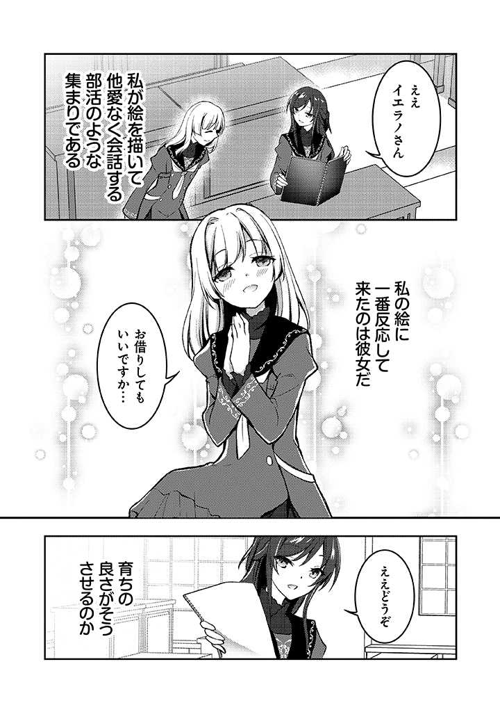 悪役腐令嬢様とお呼び! 第2.1話 - Page 8