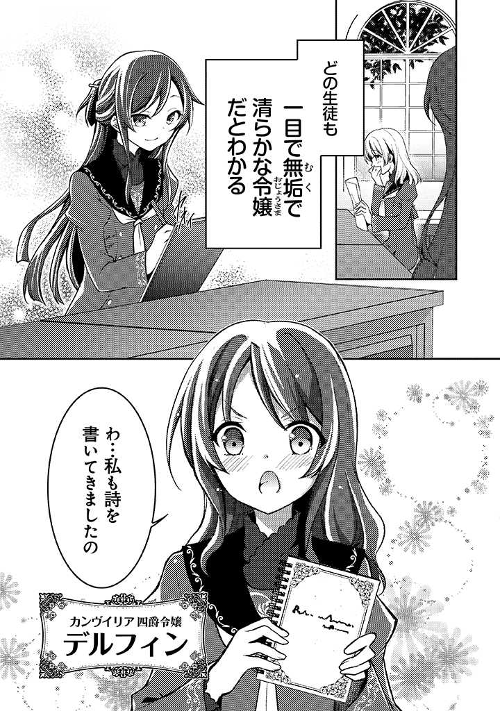 悪役腐令嬢様とお呼び! 第2.1話 - Page 9