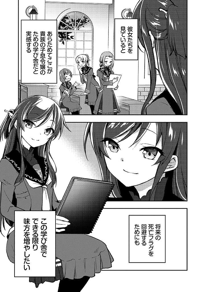 悪役腐令嬢様とお呼び! 第2.1話 - Page 12