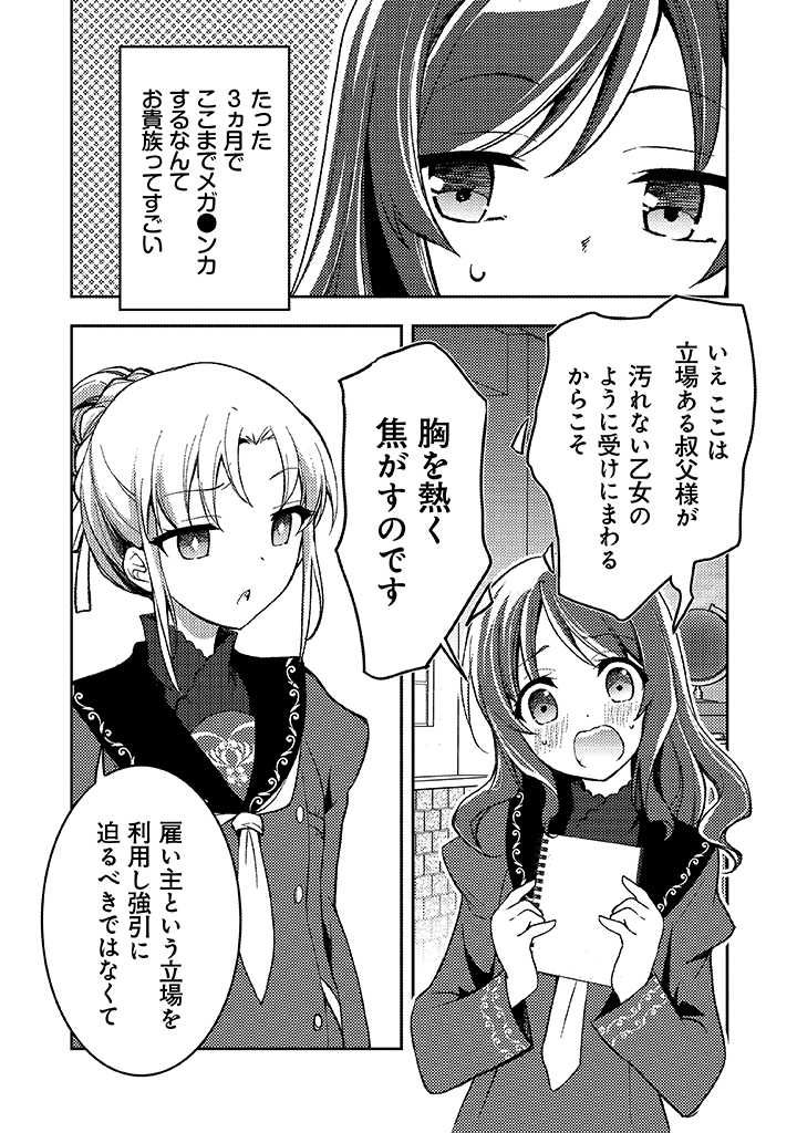 悪役腐令嬢様とお呼び! 第2.2話 - Page 2