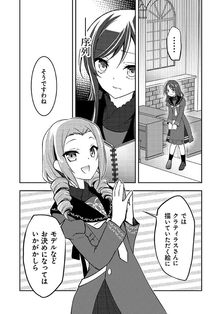 悪役腐令嬢様とお呼び! 第2.2話 - Page 10