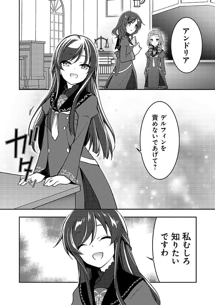 悪役腐令嬢様とお呼び! 第2.3話 - Page 4