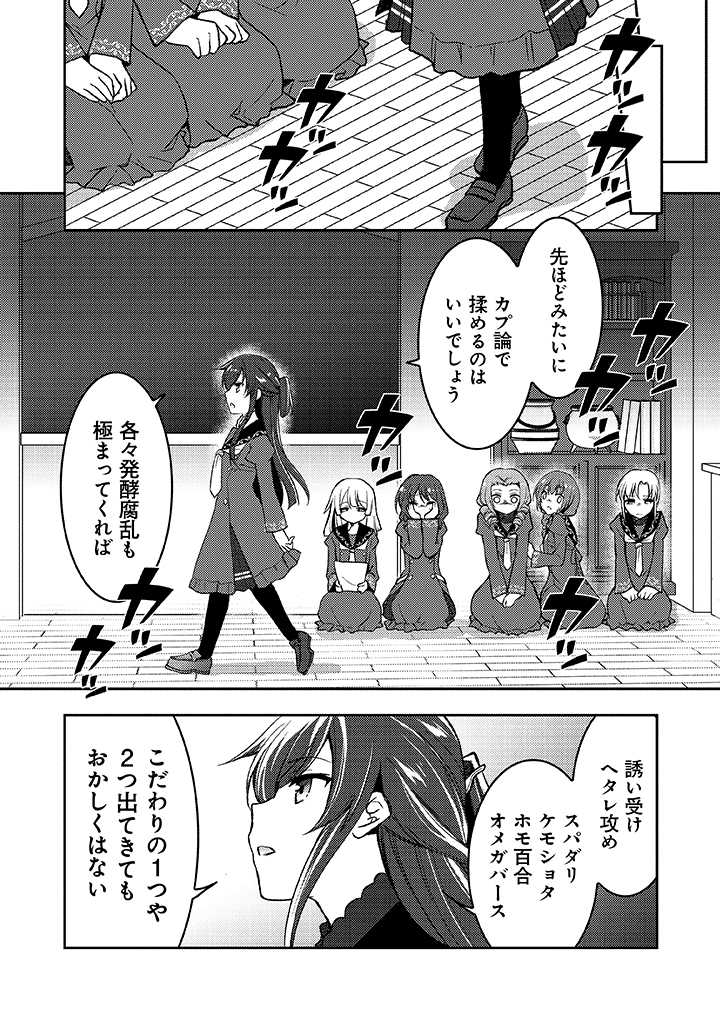 悪役腐令嬢様とお呼び! 第2.3話 - Page 10