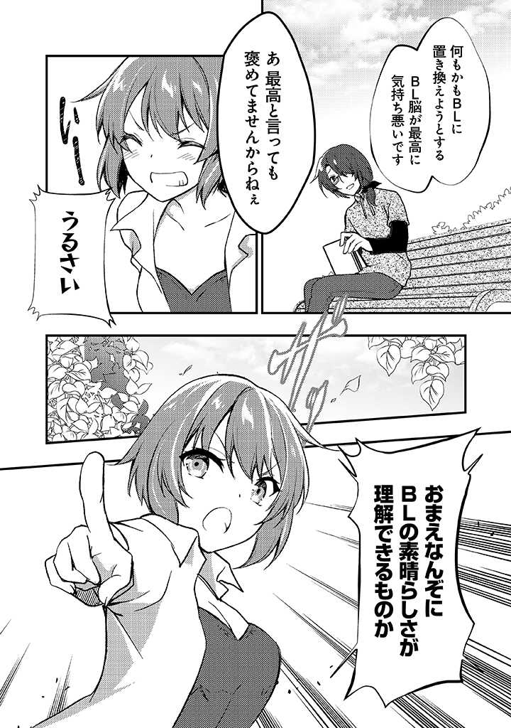 悪役腐令嬢様とお呼び! 第3.3話 - Page 4