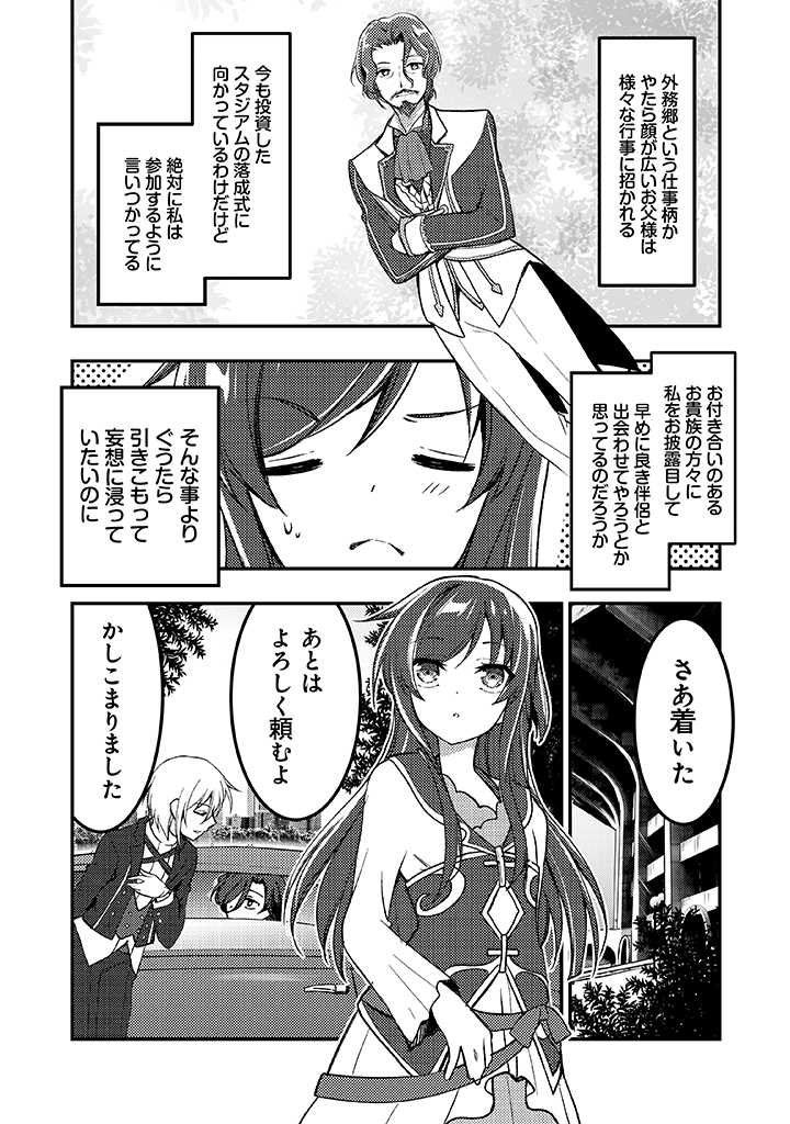 悪役腐令嬢様とお呼び! 第3.3話 - Page 9