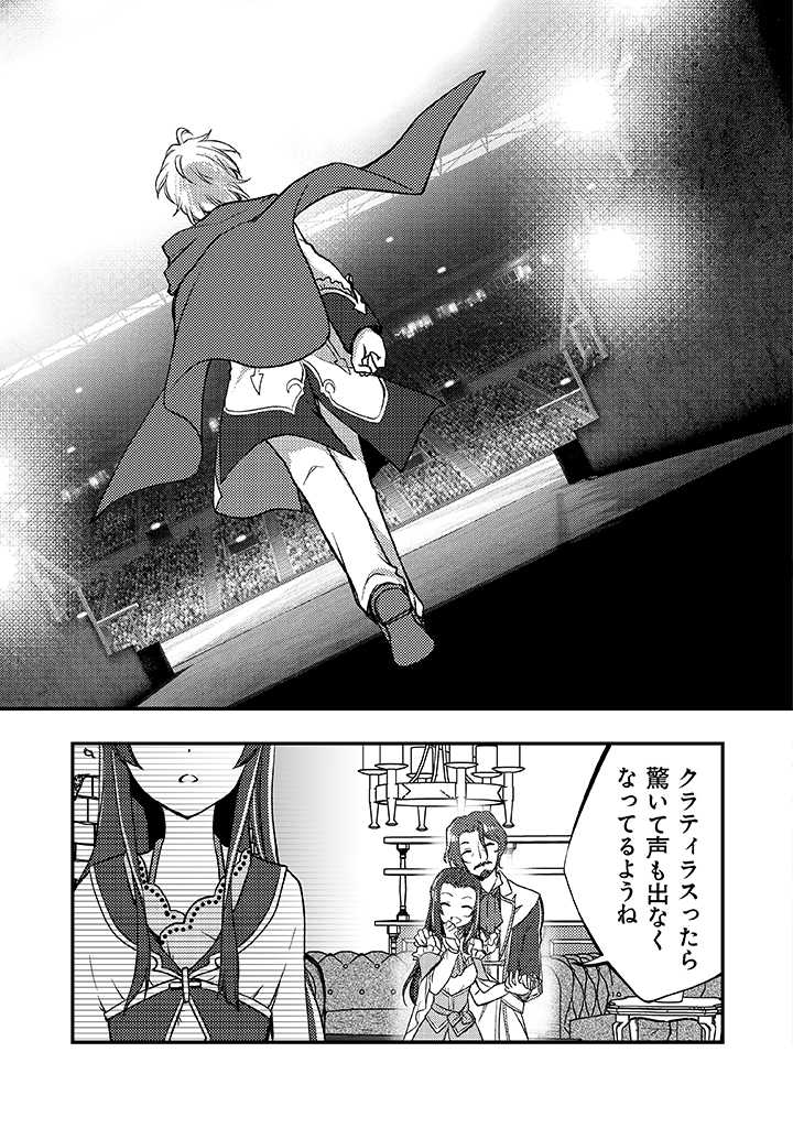 悪役腐令嬢様とお呼び! 第3.4話 - Page 4