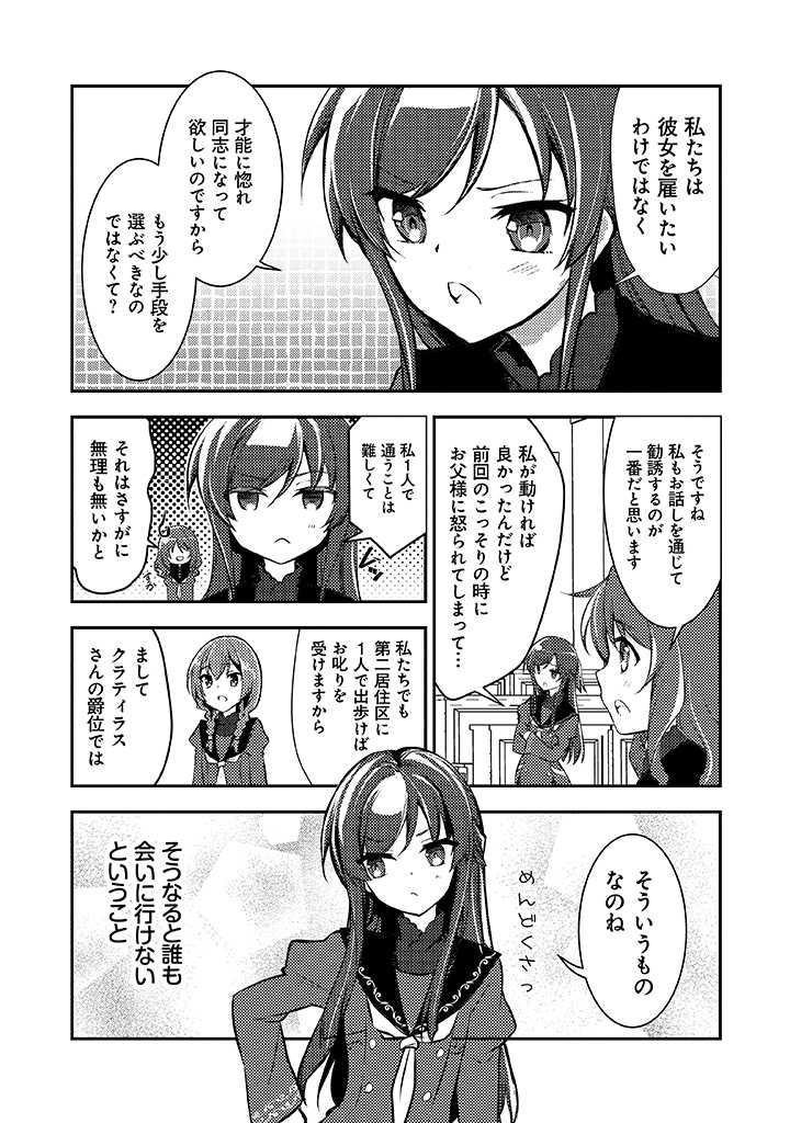 悪役腐令嬢様とお呼び! 第4.1話 - Page 18