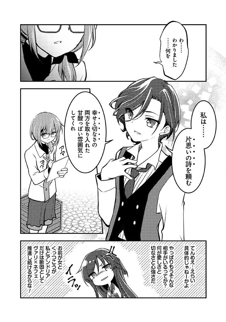 悪役腐令嬢様とお呼び! 第4.2話 - Page 7