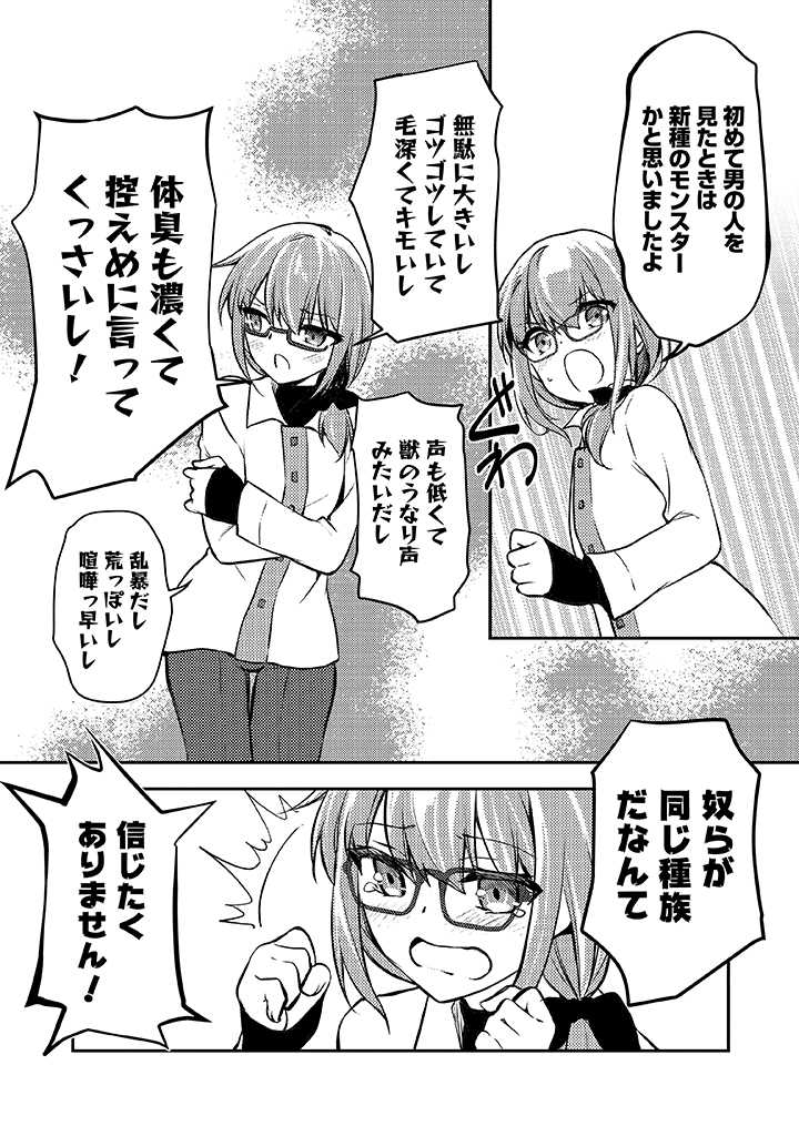 悪役腐令嬢様とお呼び! 第4.2話 - Page 19