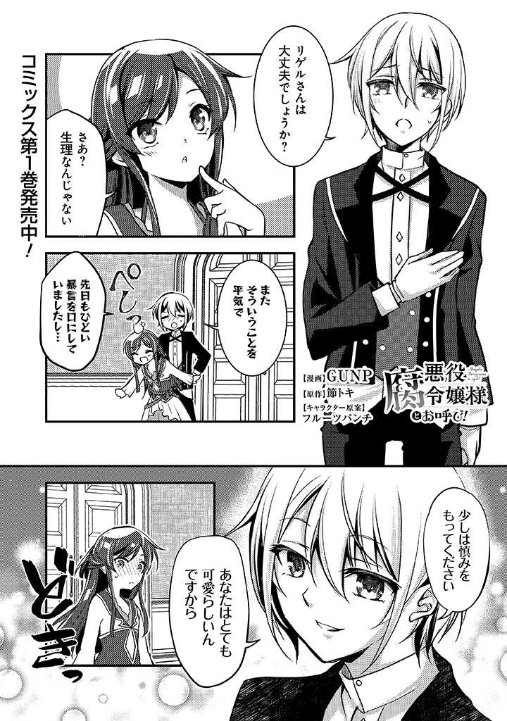 悪役腐令嬢様とお呼び! 第5.2話 - Page 2