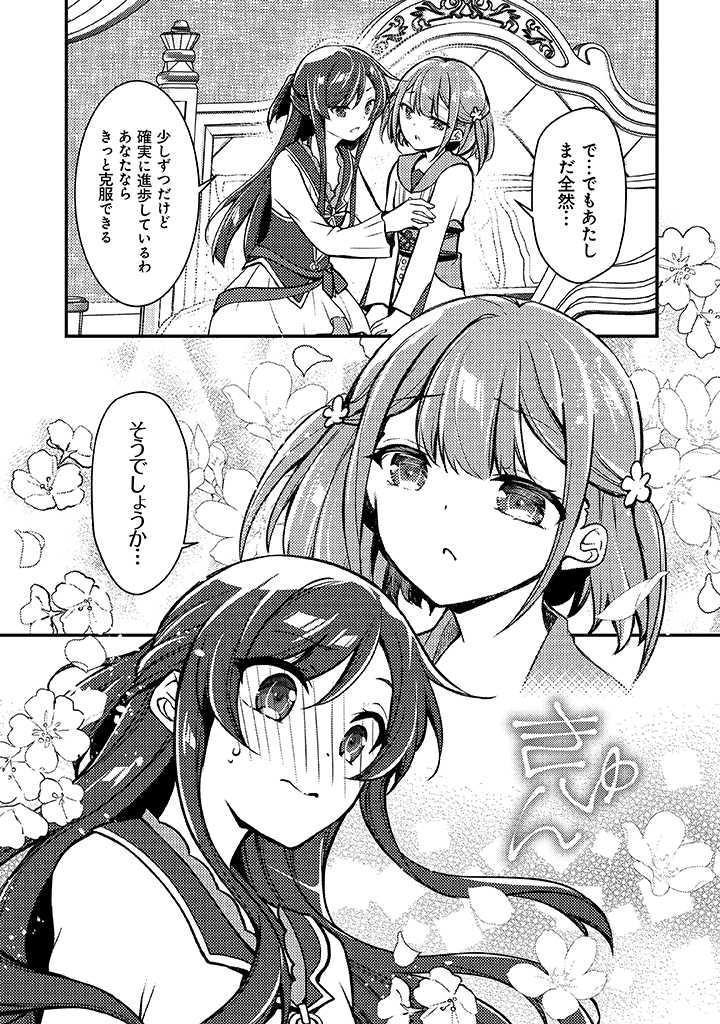 悪役腐令嬢様とお呼び! 第5.2話 - Page 7