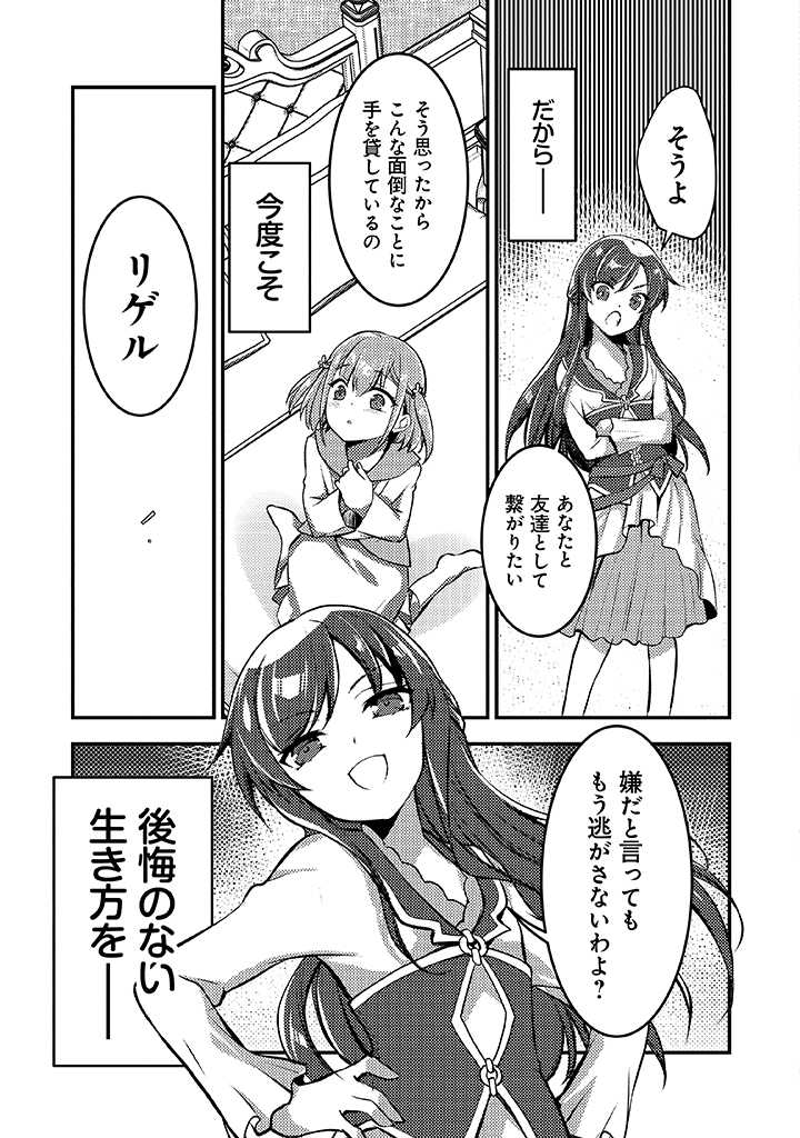 悪役腐令嬢様とお呼び! 第5.2話 - Page 21