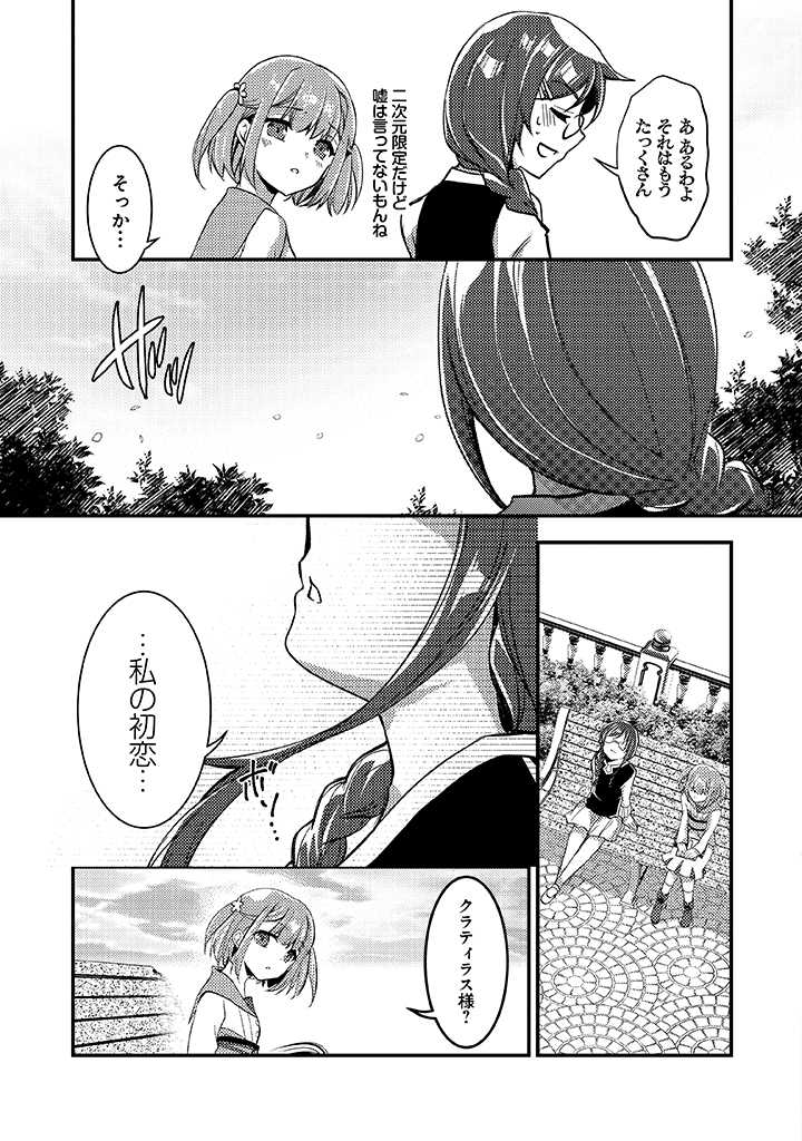 悪役腐令嬢様とお呼び! 第5.2話 - Page 36