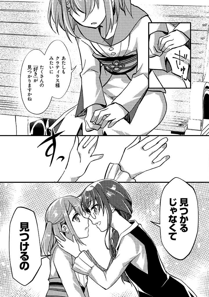 悪役腐令嬢様とお呼び! 第5.2話 - Page 45