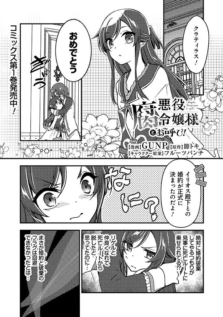 悪役腐令嬢様とお呼び! 第7.1話 - Page 2