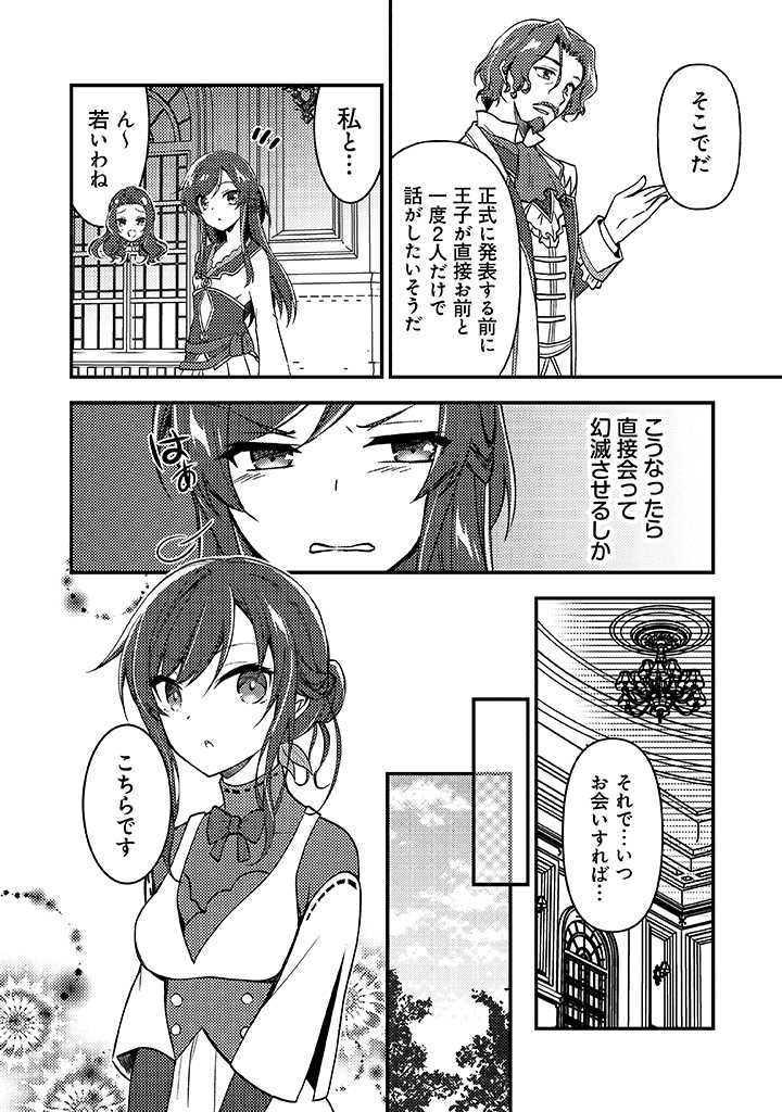 悪役腐令嬢様とお呼び! 第7.1話 - Page 3