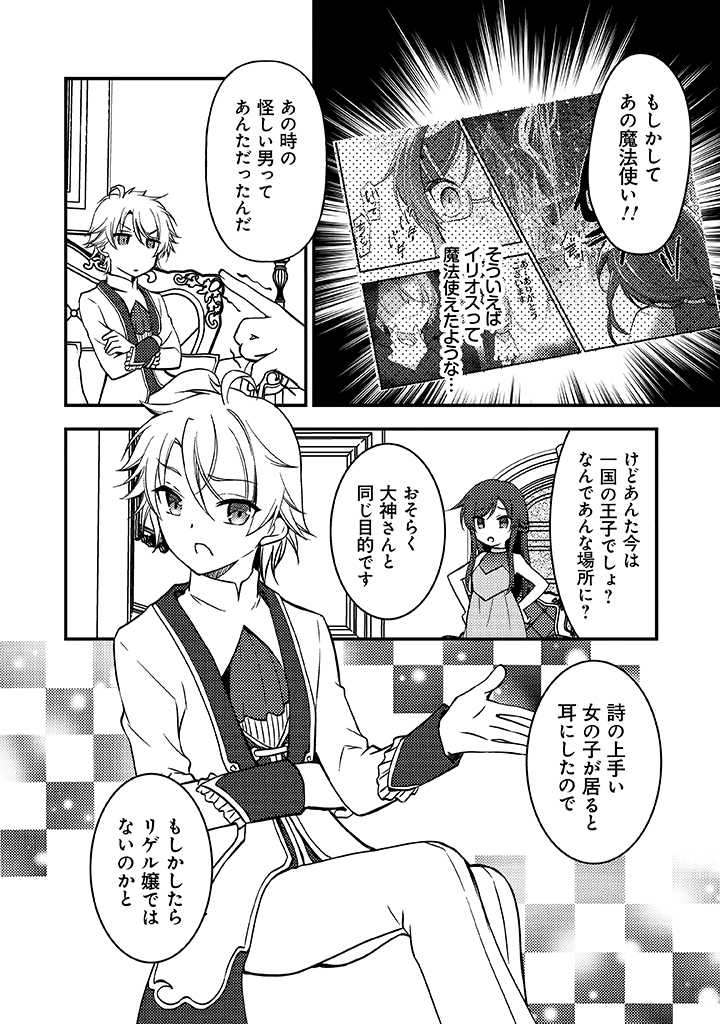 悪役腐令嬢様とお呼び! 第7.4話 - Page 2