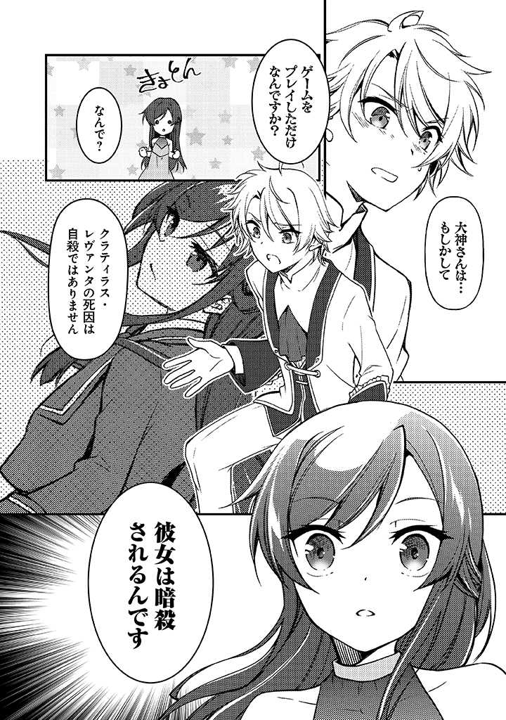 悪役腐令嬢様とお呼び! 第7.4話 - Page 4