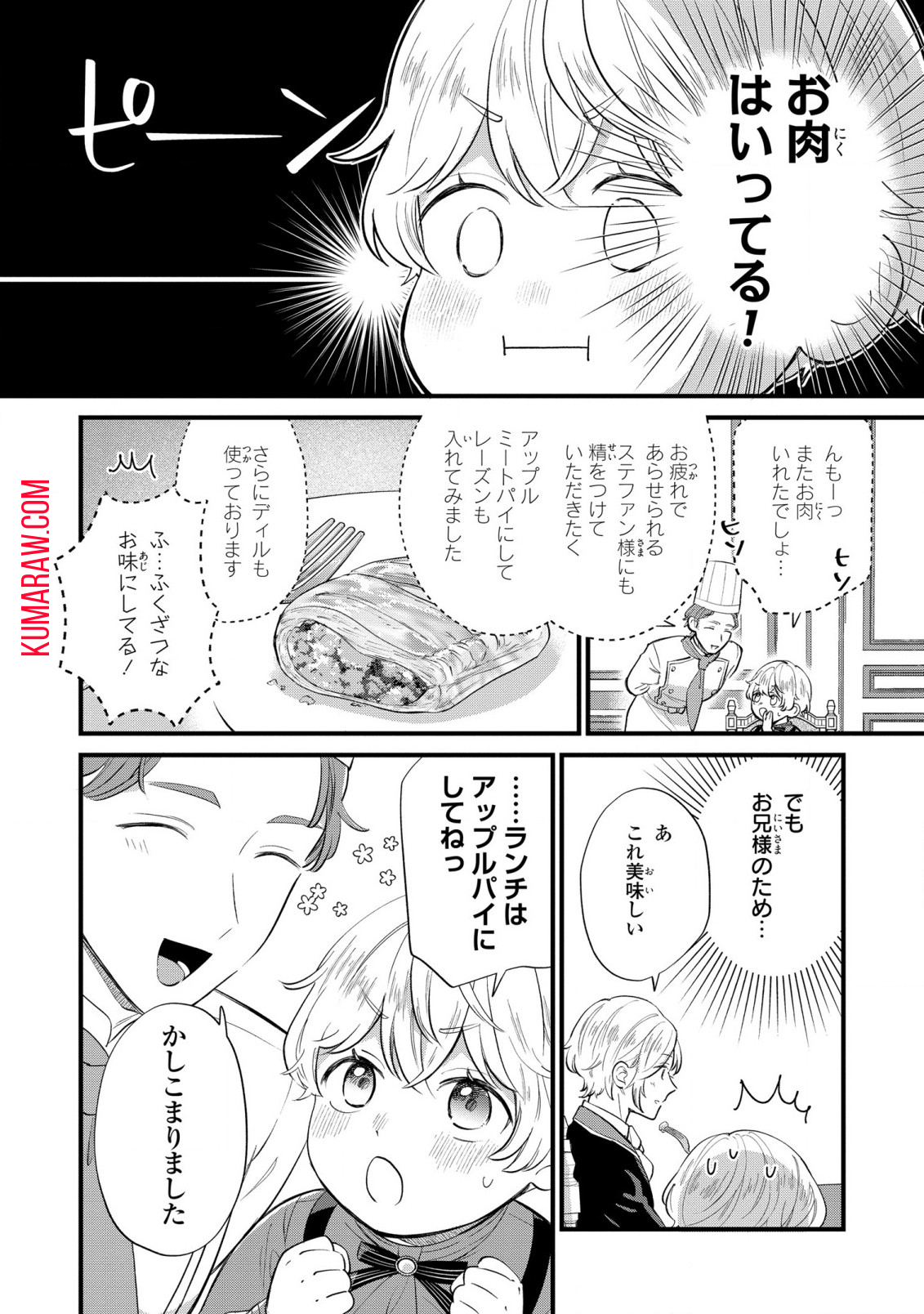 悪役のご令息のどうにかしたい日常 第11話 - Page 5