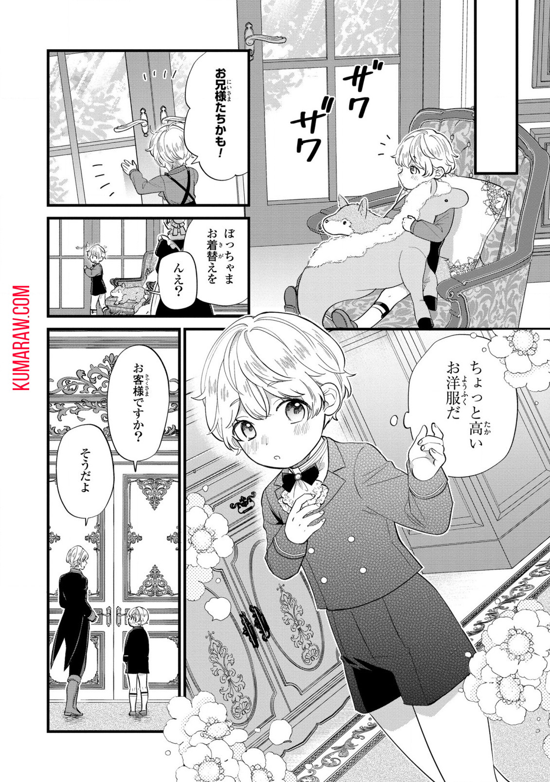 悪役のご令息のどうにかしたい日常 第11話 - Page 8