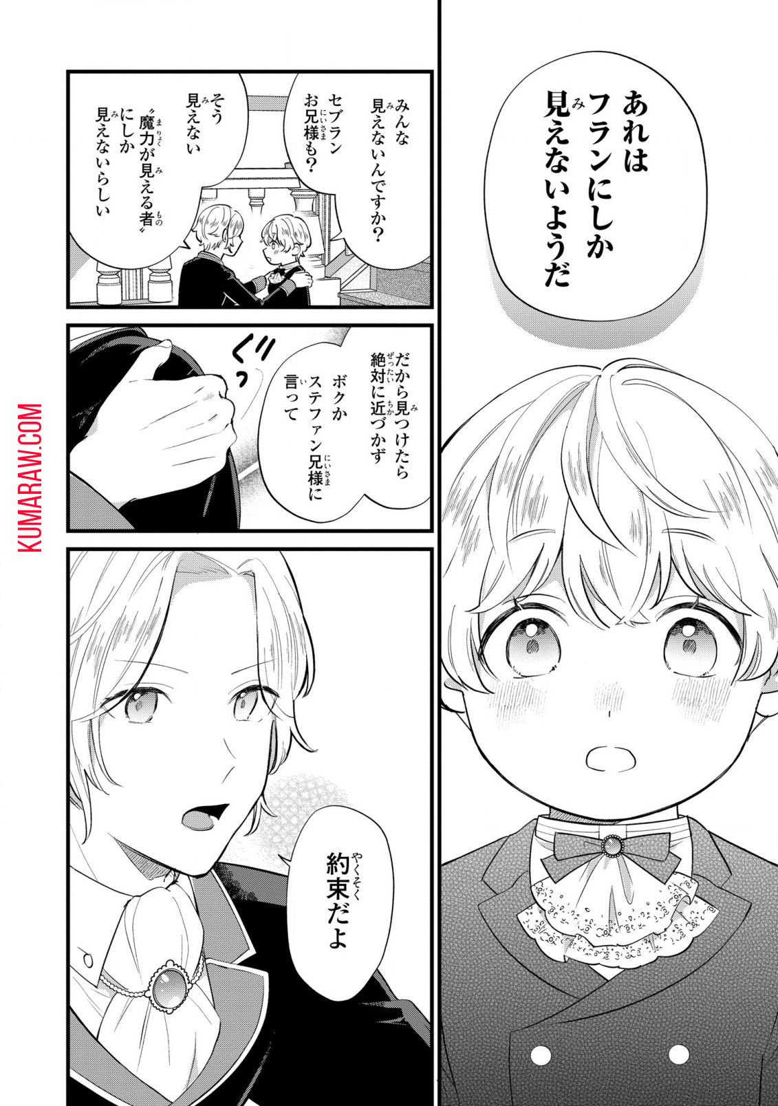 悪役のご令息のどうにかしたい日常 第11話 - Page 18