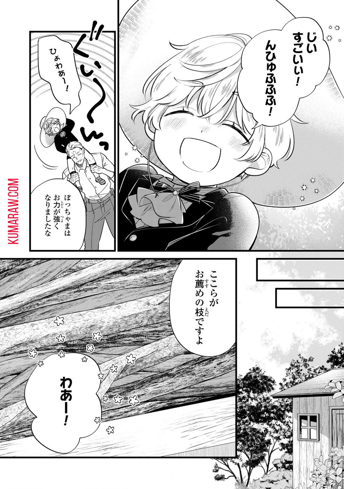 悪役のご令息のどうにかしたい日常 第14話 - Page 18