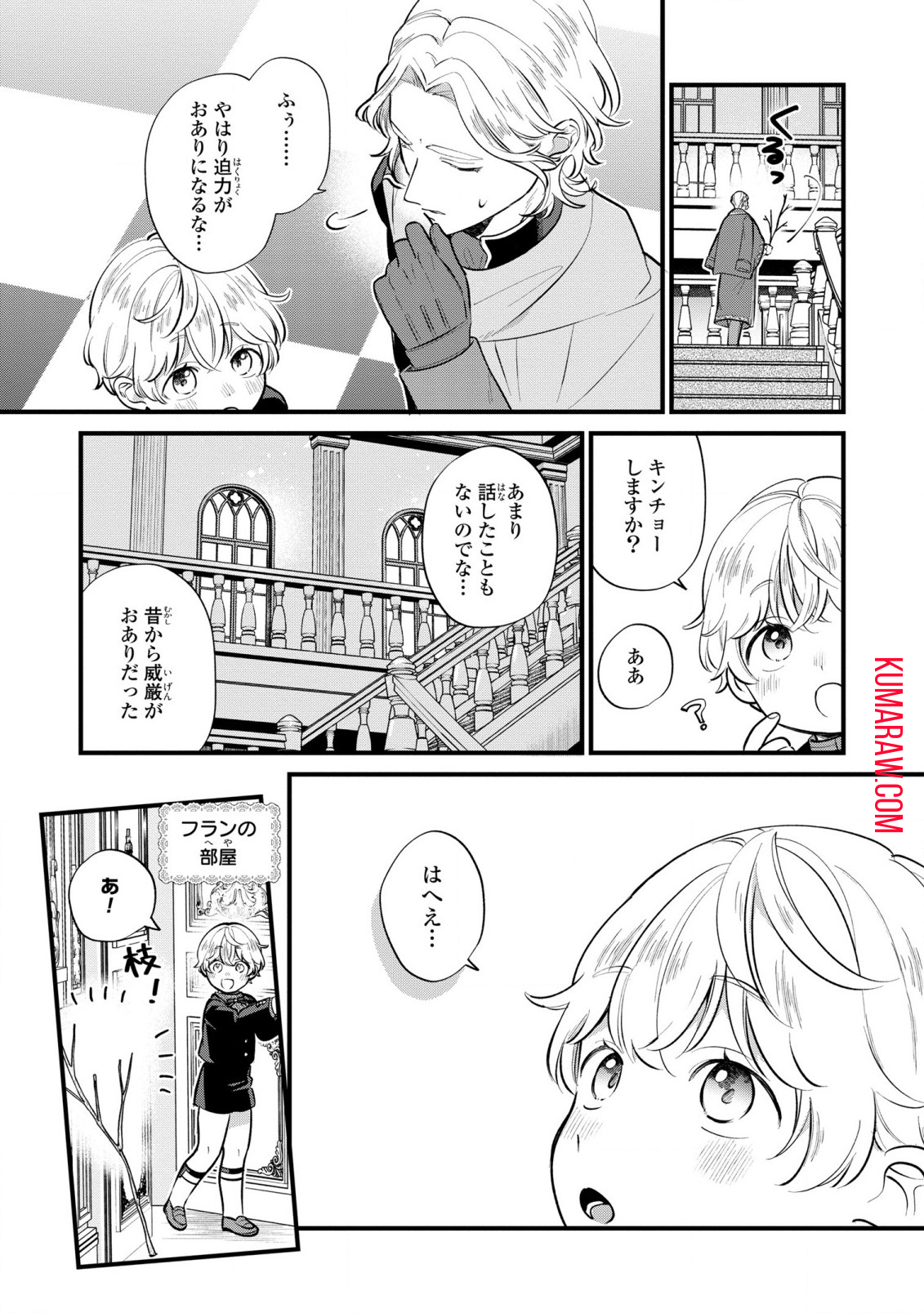 悪役のご令息のどうにかしたい日常 第15話 - Page 16