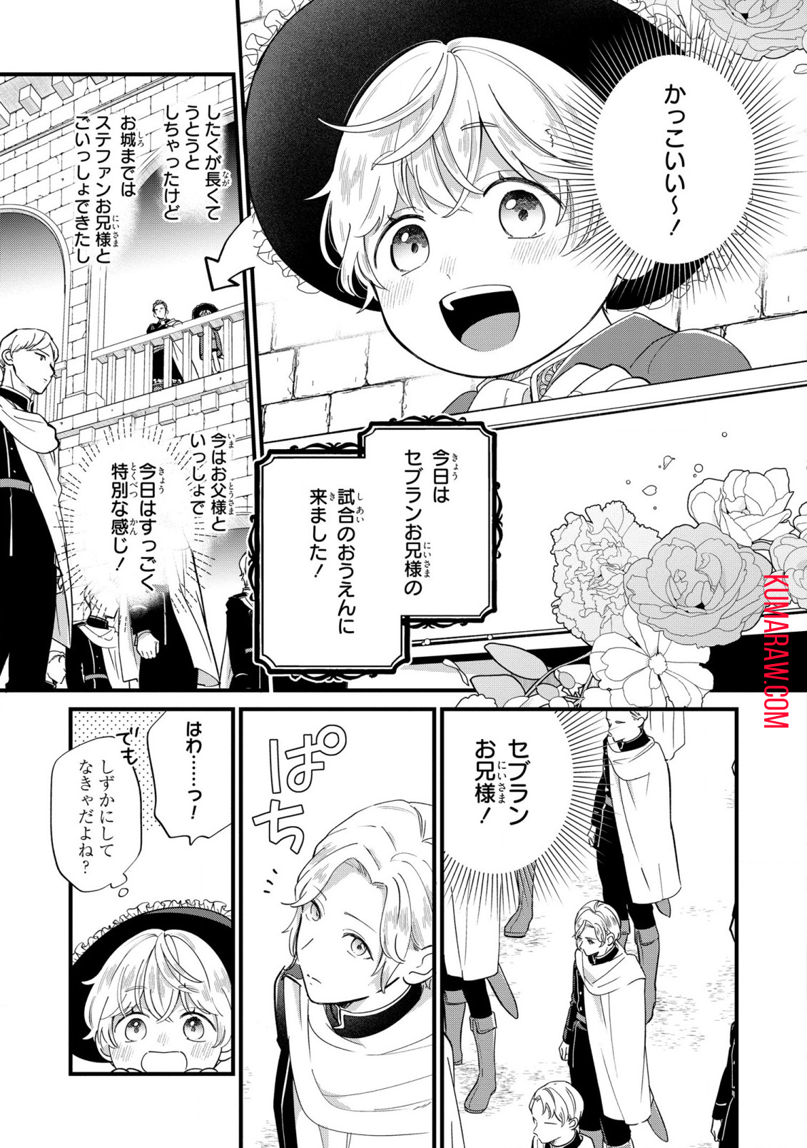 悪役のご令息のどうにかしたい日常 第16話 - Page 3