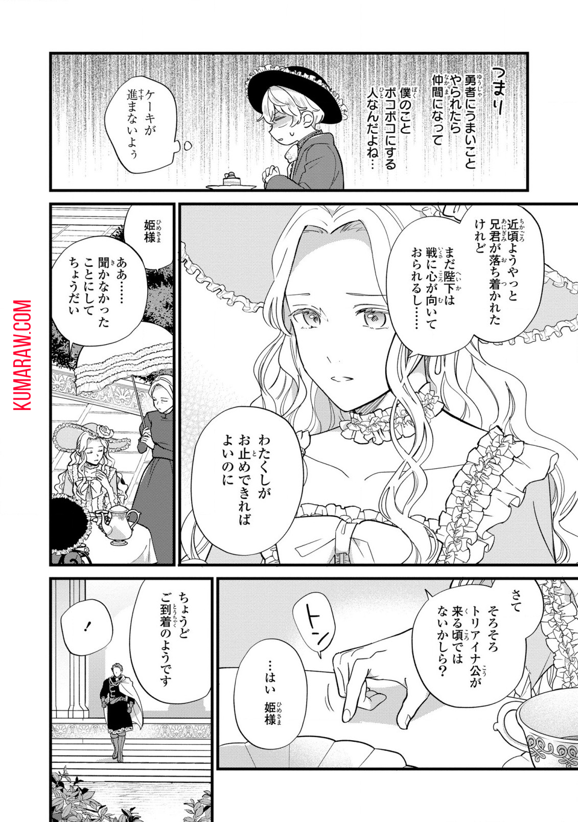 悪役のご令息のどうにかしたい日常 第16話 - Page 18