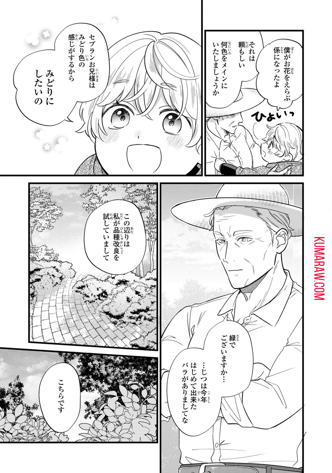 悪役のご令息のどうにかしたい日常 第17話 - Page 4