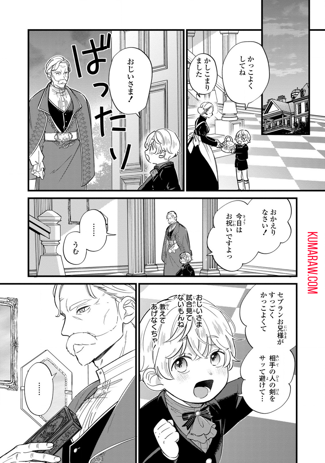 悪役のご令息のどうにかしたい日常 第17話 - Page 6