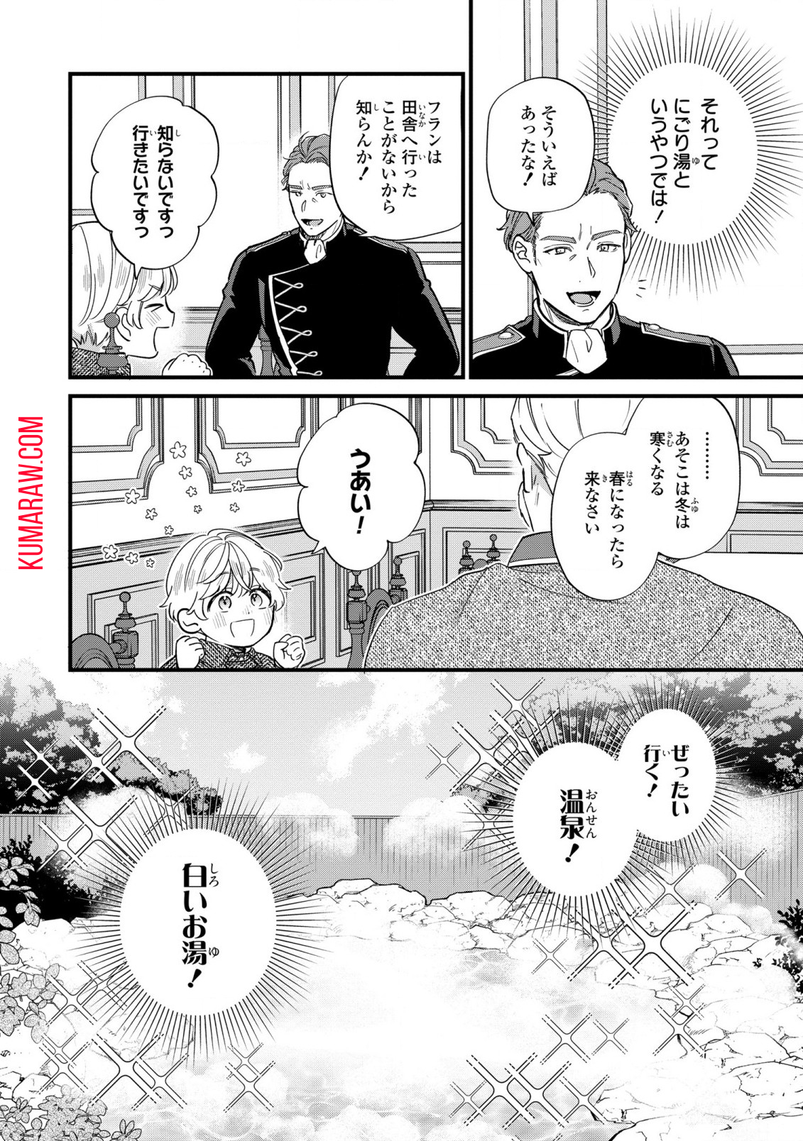 悪役のご令息のどうにかしたい日常 第18話 - Page 5