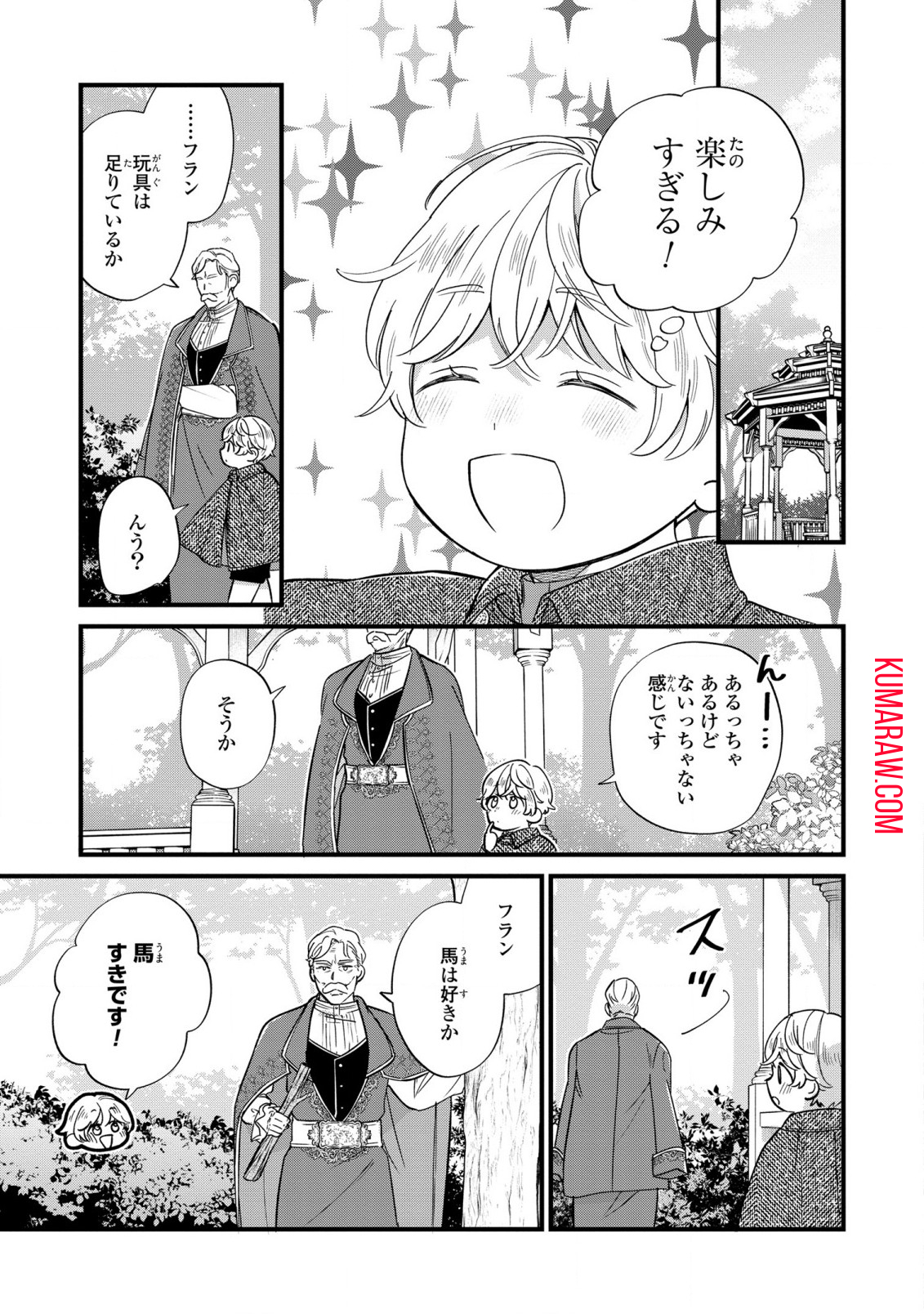 悪役のご令息のどうにかしたい日常 第18話 - Page 6