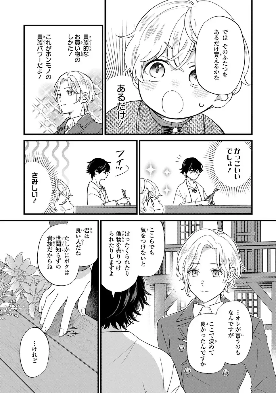 悪役のご令息のどうにかしたい日常 第19話 - Page 13