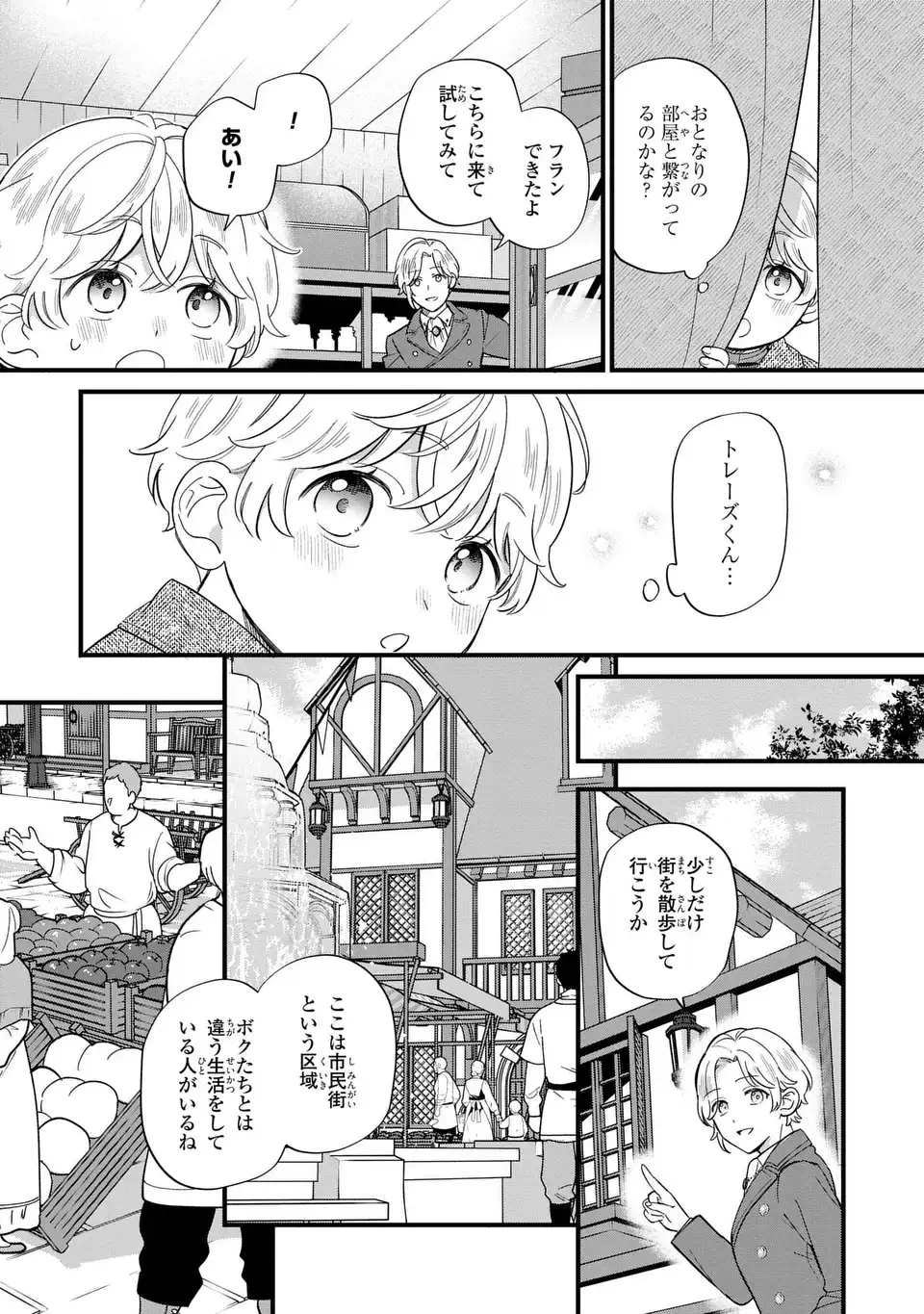 悪役のご令息のどうにかしたい日常 第19話 - Page 20