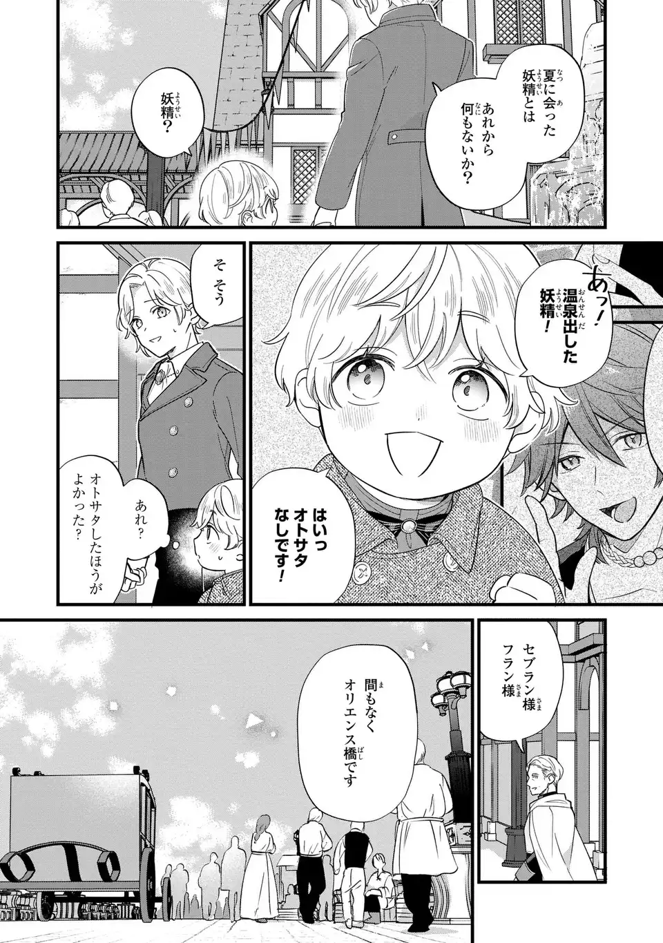 悪役のご令息のどうにかしたい日常 第19話 - Page 22