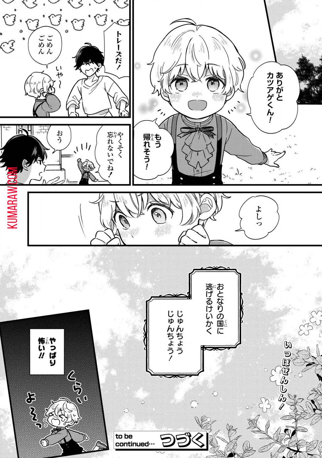 悪役のご令息のどうにかしたい日常 第2話 - Page 24