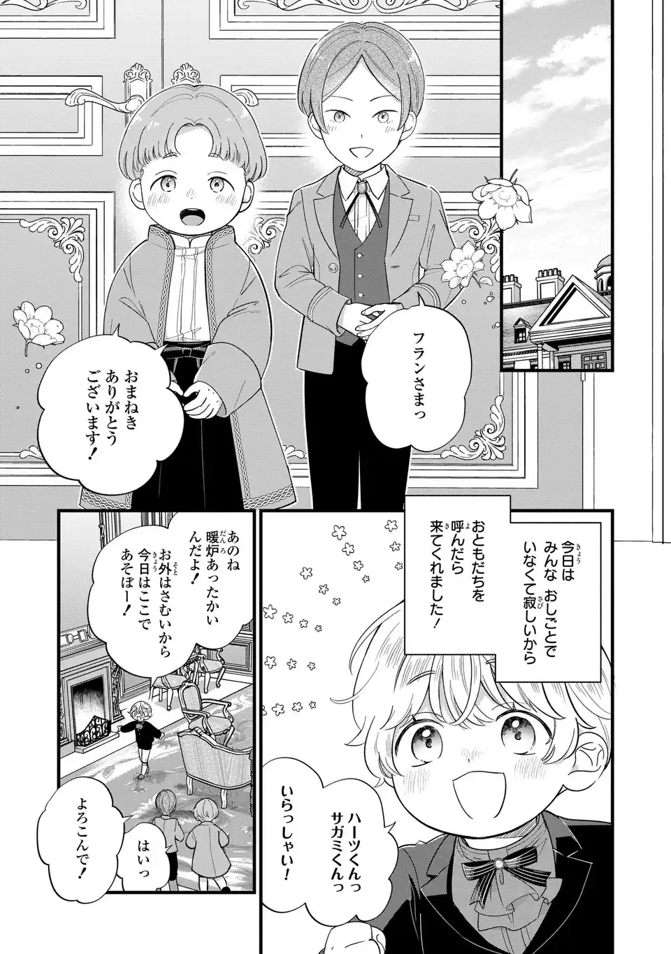 悪役のご令息のどうにかしたい日常 第20話 - Page 9